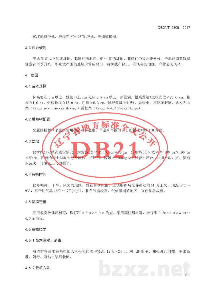 DB21/T 2805-2017早熟梨生产技术规程