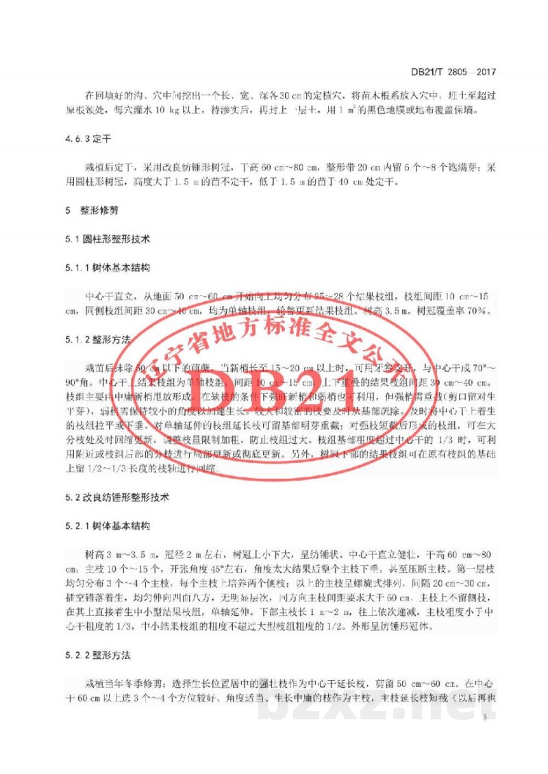 DB21/T 2805-2017早熟梨生产技术规程