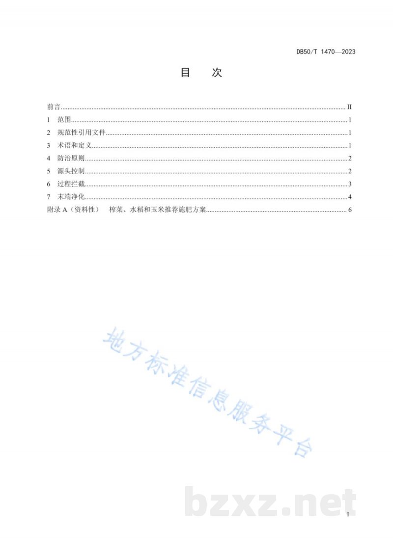 DB50/T 1470-2023丘陵区粮菜轮作农田面源污染防治技术规范