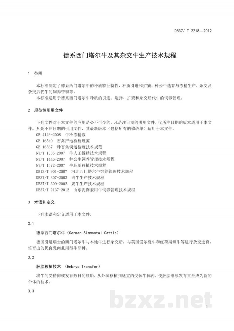 DB37/T 2218-2012德系西门塔尔牛及杂交牛生产技术规程