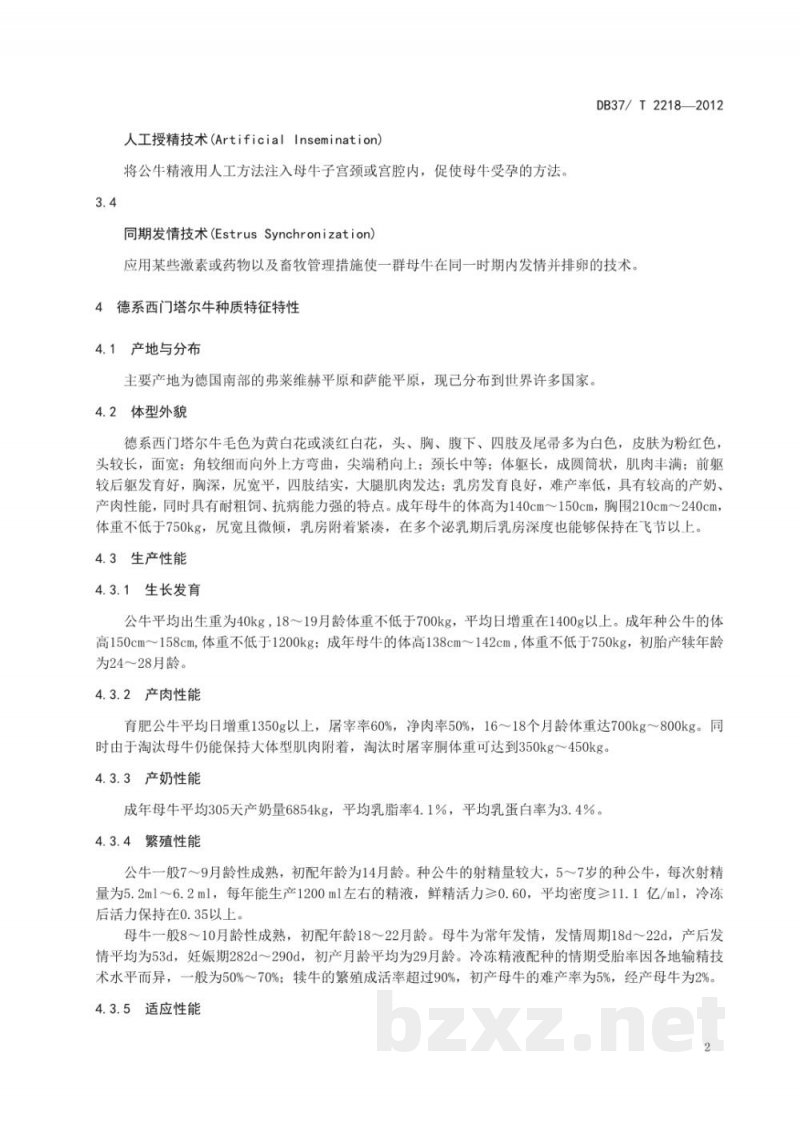 DB37/T 2218-2012德系西门塔尔牛及杂交牛生产技术规程
