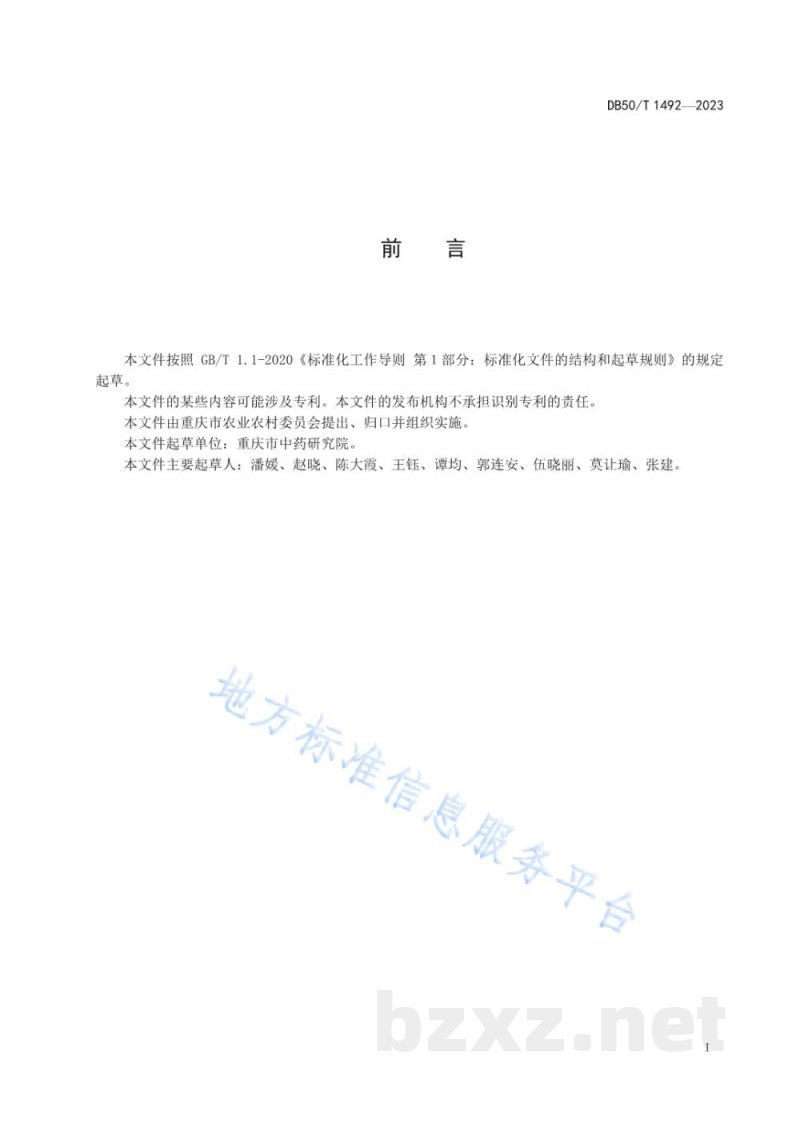 DB50/T 1492-2023丹参育苗技术规程