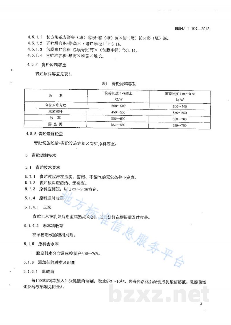 DB64/T 104-2013青贮饲料调制技术规程