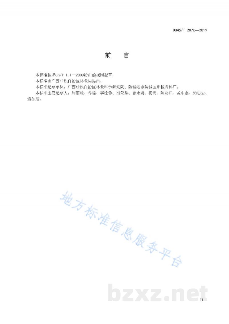 DB45/T 2076-2019香茅（精）油（柠檬醛型）