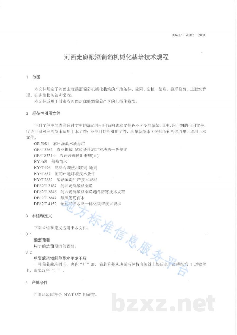 DB62/T 4282-2020河西走廊酿酒葡萄机械化栽培技术规程