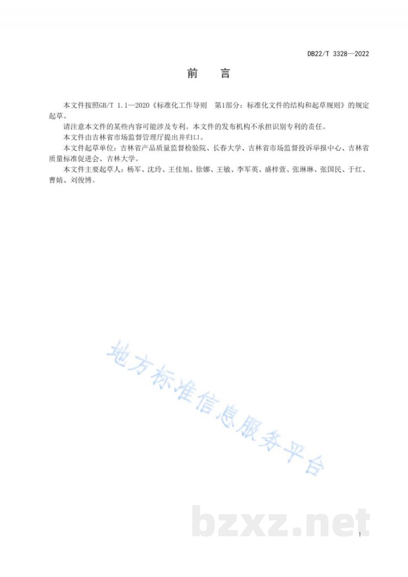 DB22/T 3328-2022经营者竞争合规指南