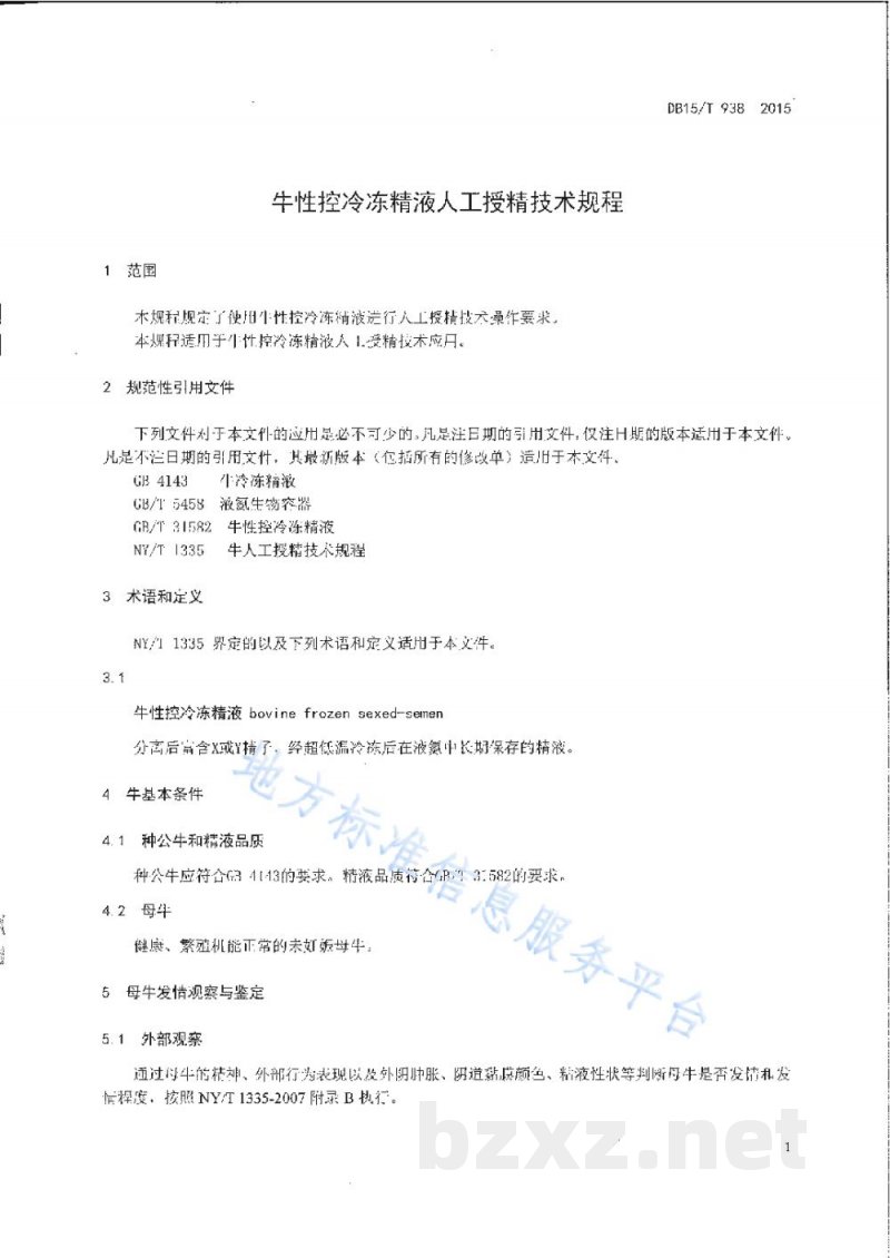 DB15/T 938-2015牛性控冷冻精液人工授精技术规程
