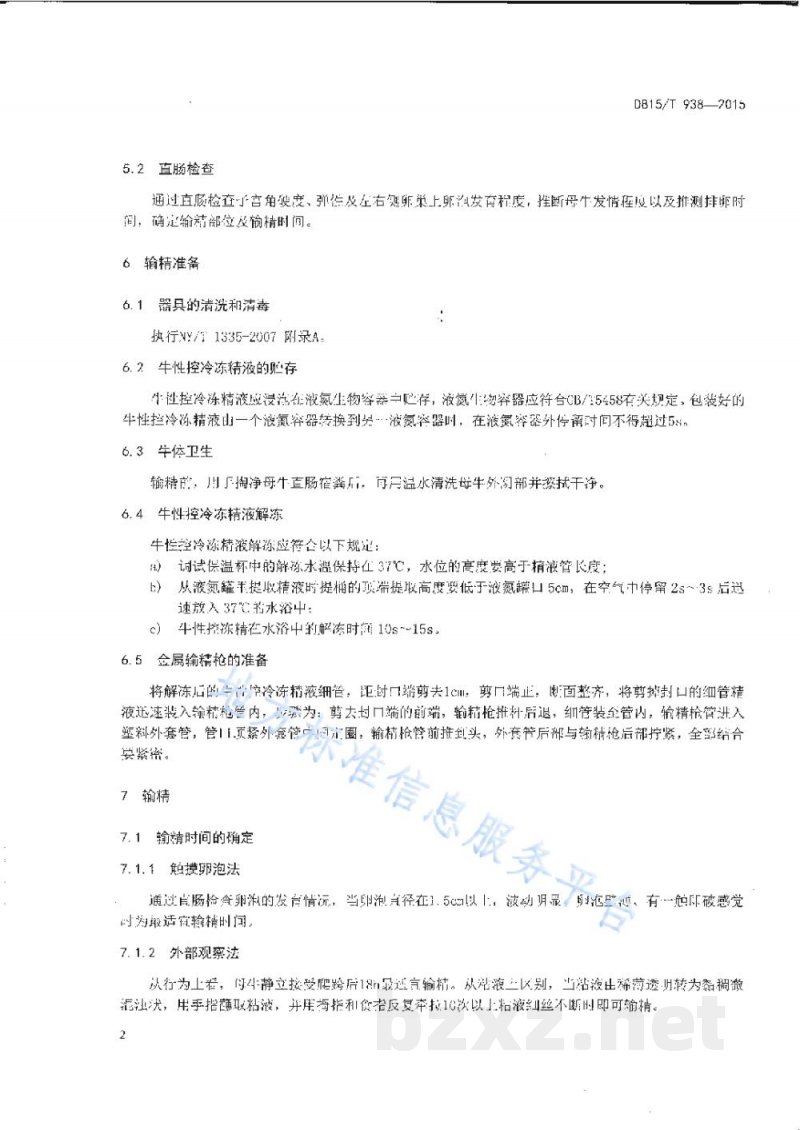 DB15/T 938-2015牛性控冷冻精液人工授精技术规程