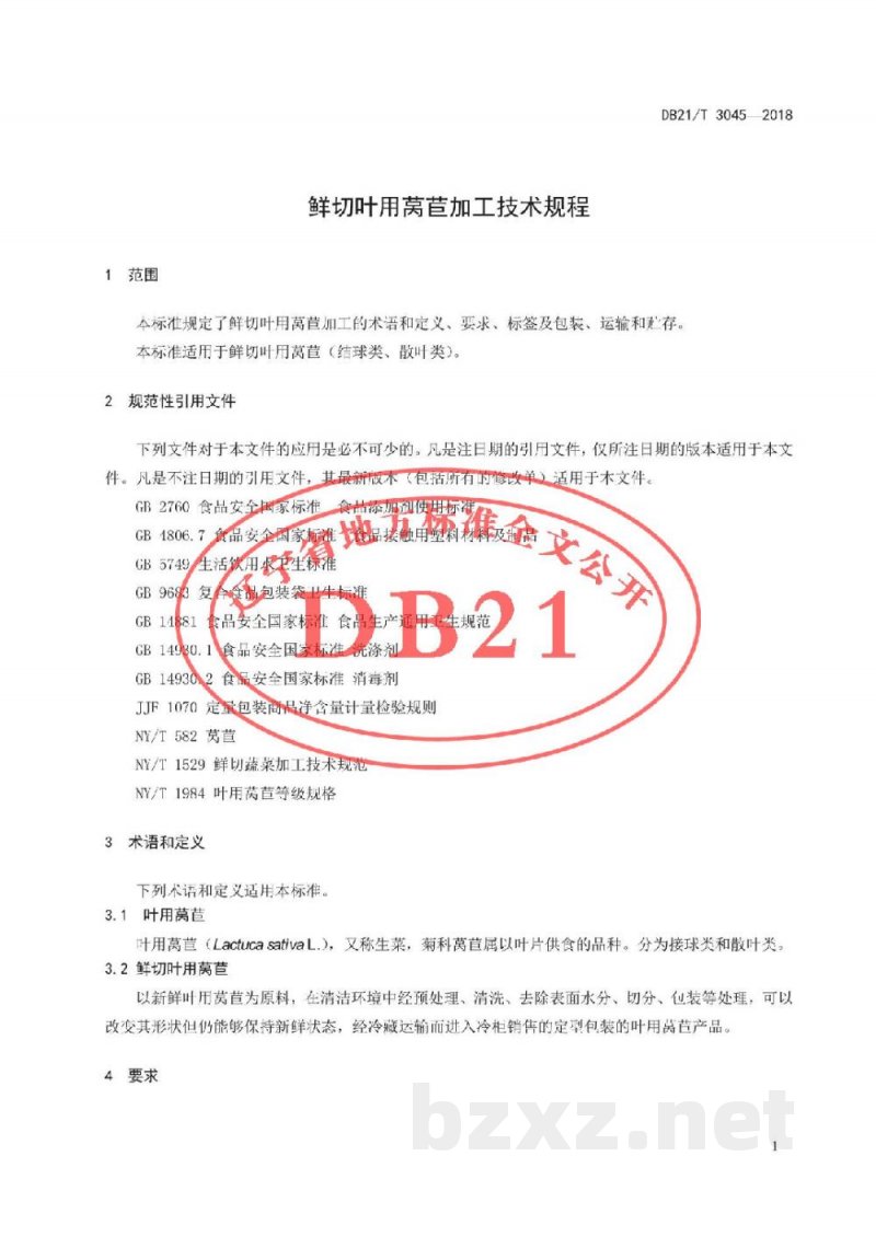 DB21/T 3045-2018鲜切叶用莴苣加工技术规程