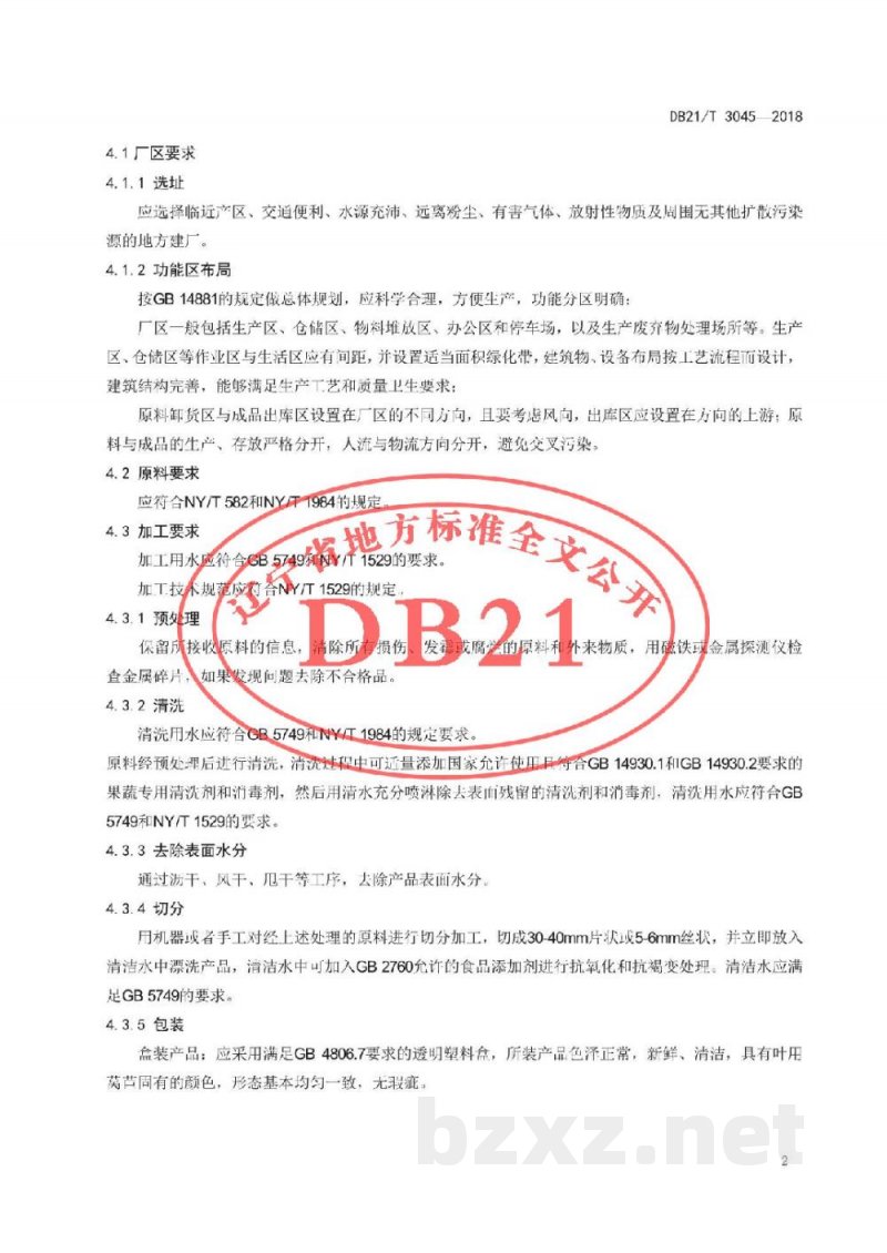 DB21/T 3045-2018鲜切叶用莴苣加工技术规程