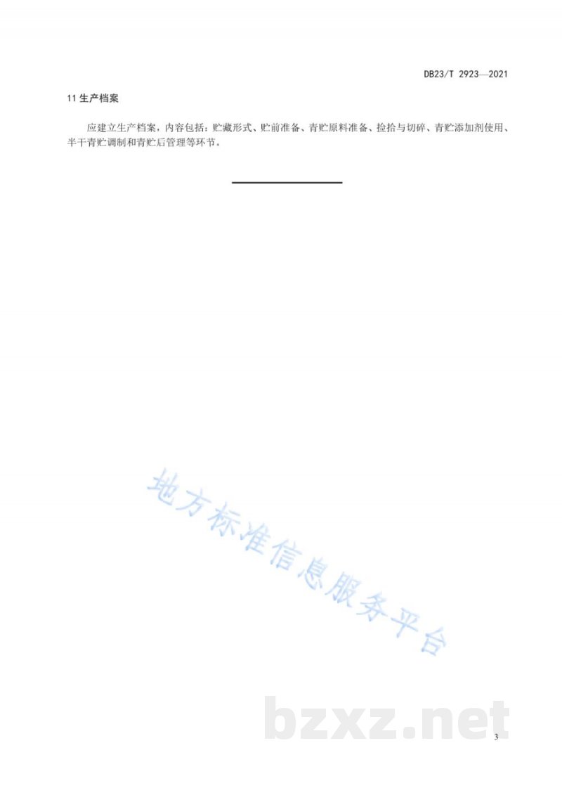 DB23/T 2923-2021饲用大豆半干青贮加工与贮藏技术规程