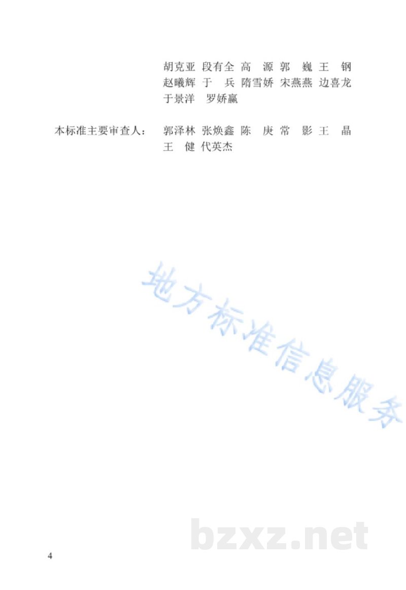 DB23/T 3004-2021农村有机生活垃圾户用堆肥技术标准