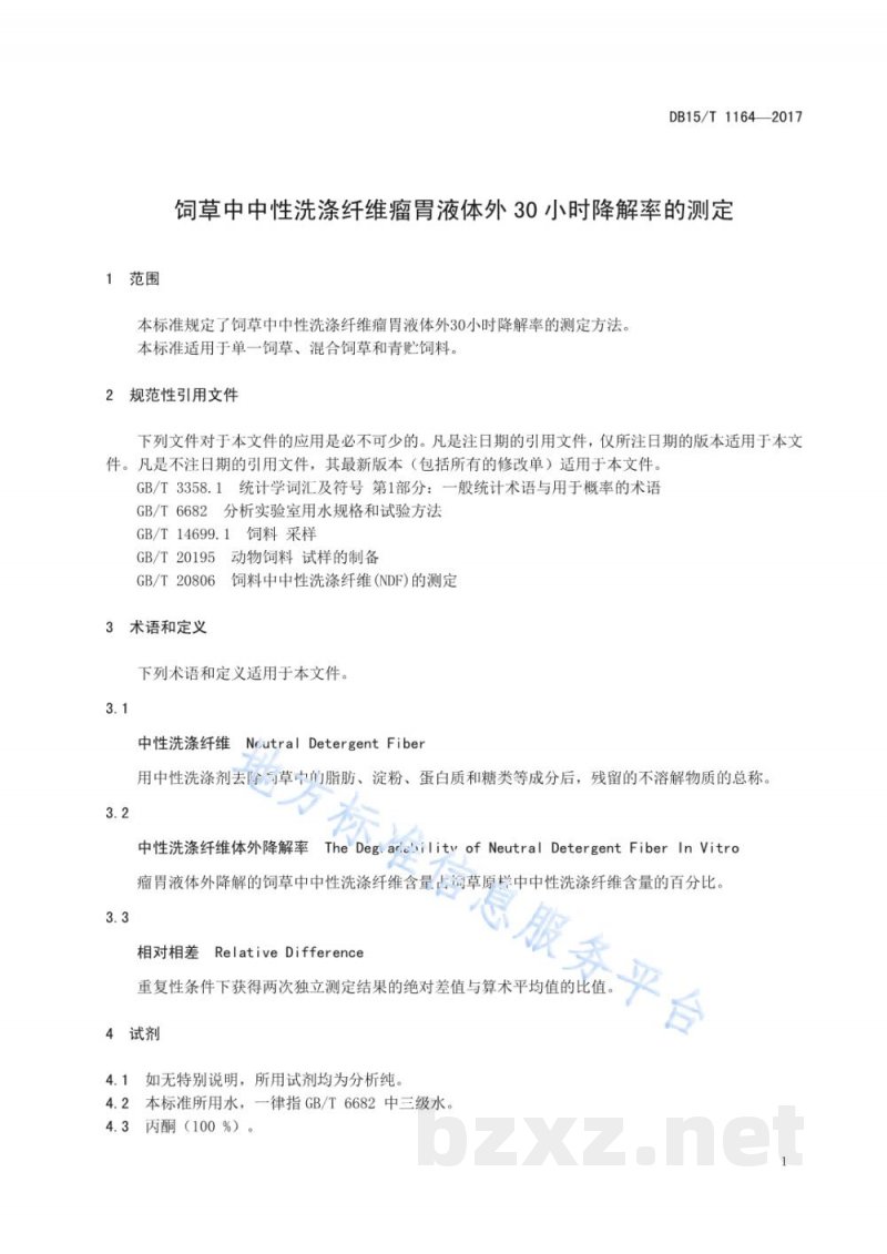 DB15/T 1164-2017饲草中中性洗涤纤维瘤胃液体外30小时降解率的测定