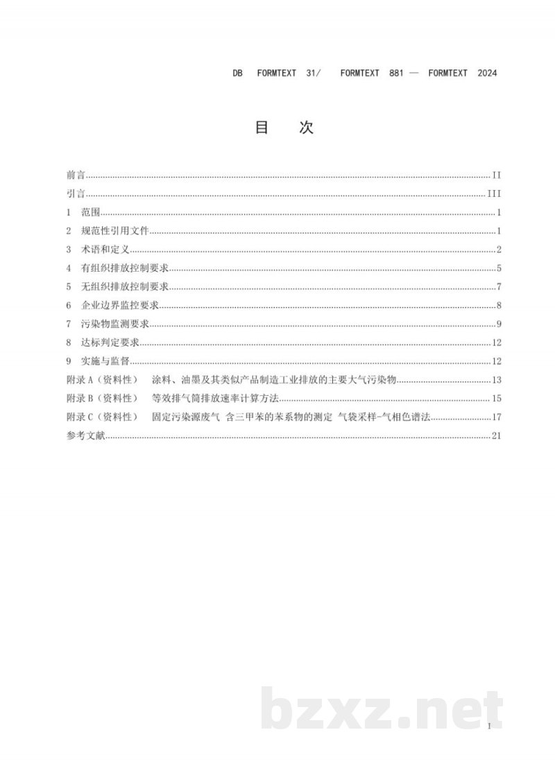 DB31/ 881-2024涂料、油墨及其类似产品制造工业大气污染物排放标准