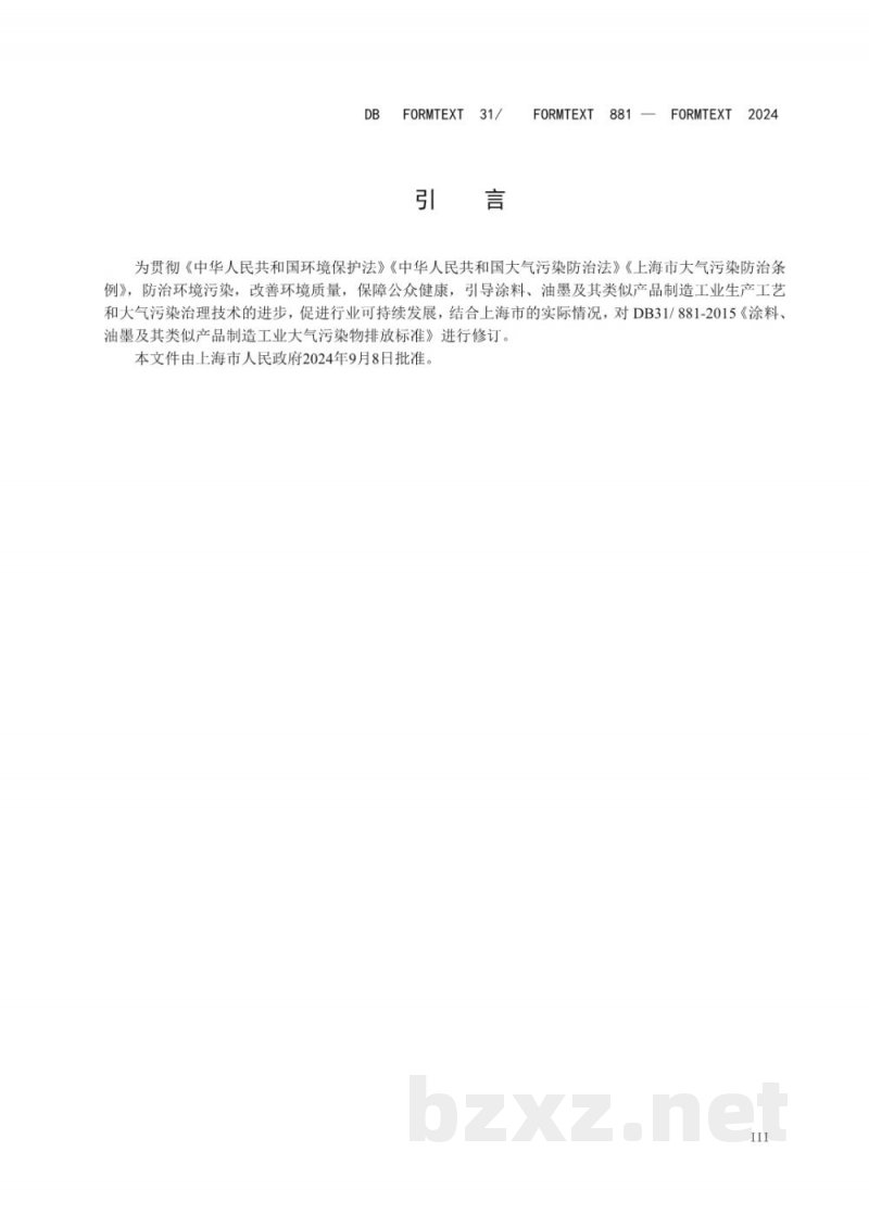 DB31/ 881-2024涂料、油墨及其类似产品制造工业大气污染物排放标准