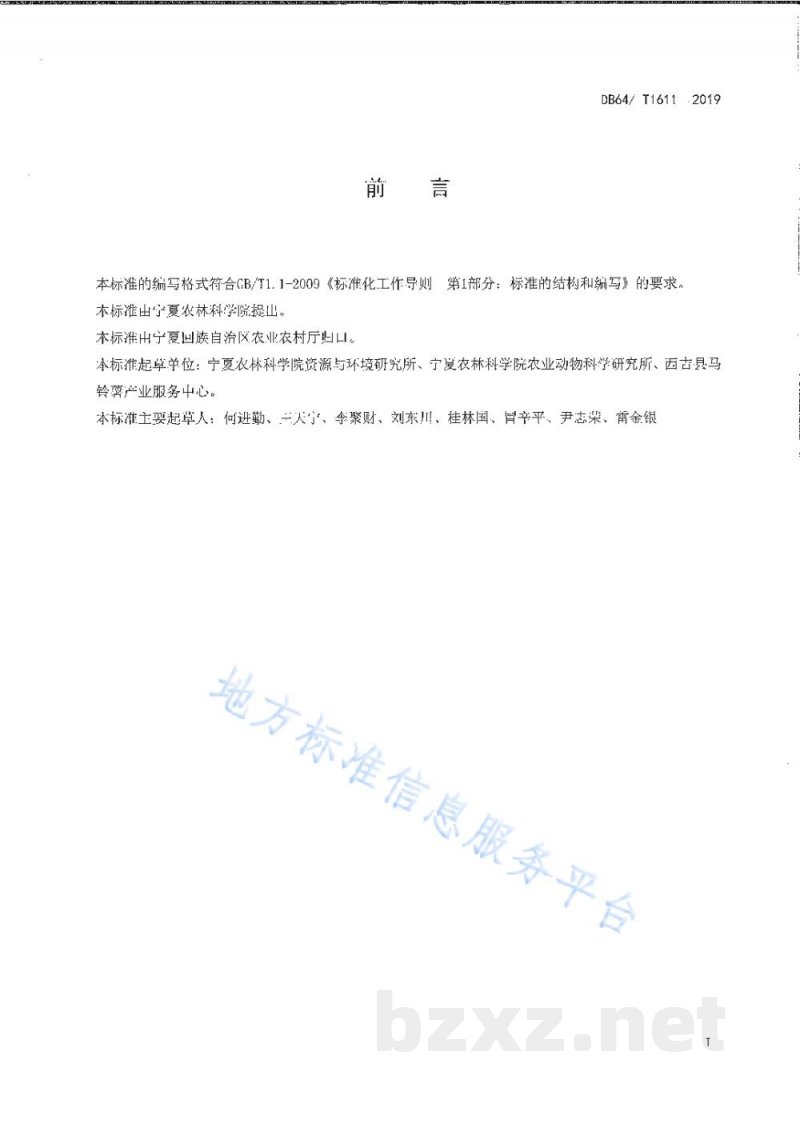 DB64/T 1611-2019马铃薯间作饲用玉米种植技术规程
