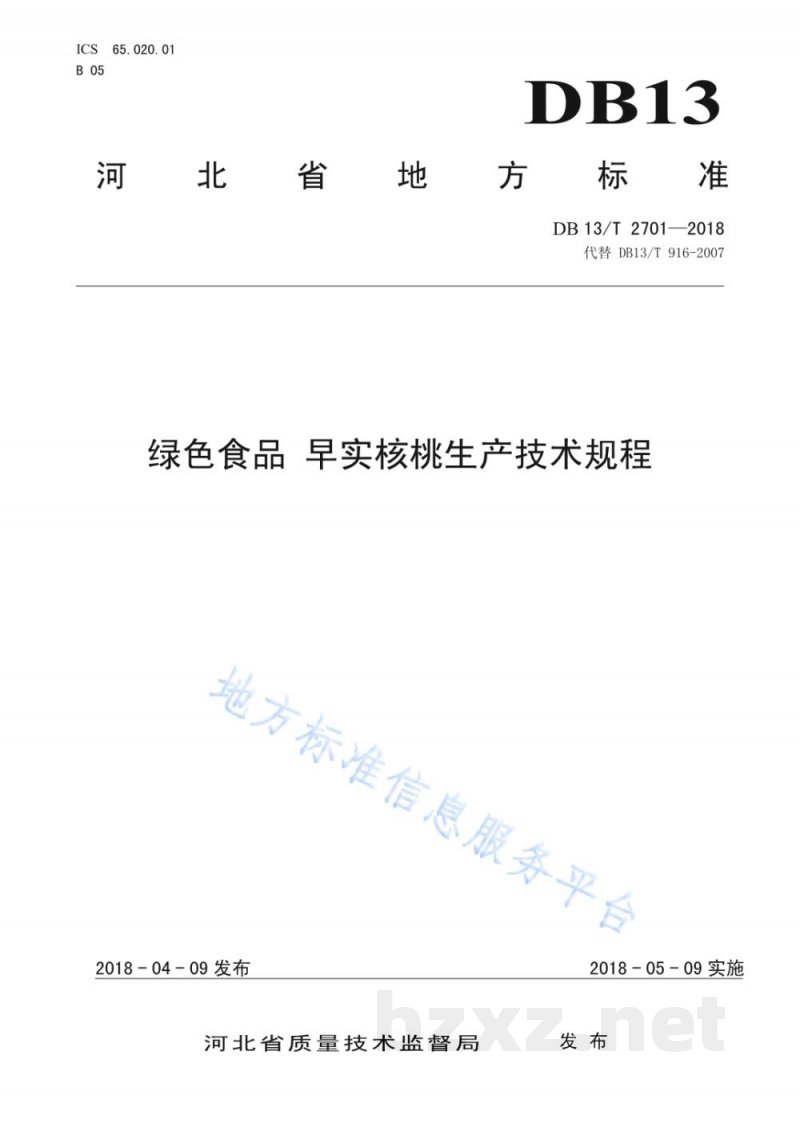 DB13/T 2701-2018绿色食品 早实核桃生产技术规程