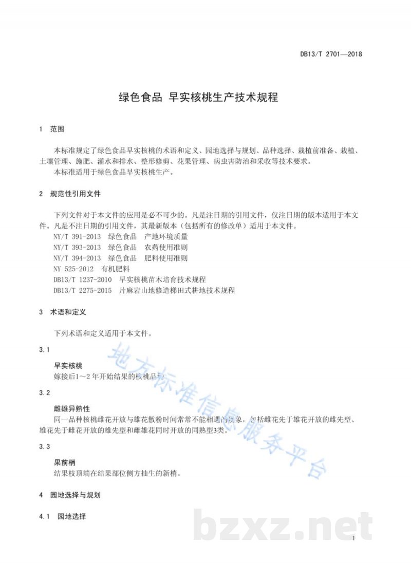 DB13/T 2701-2018绿色食品 早实核桃生产技术规程