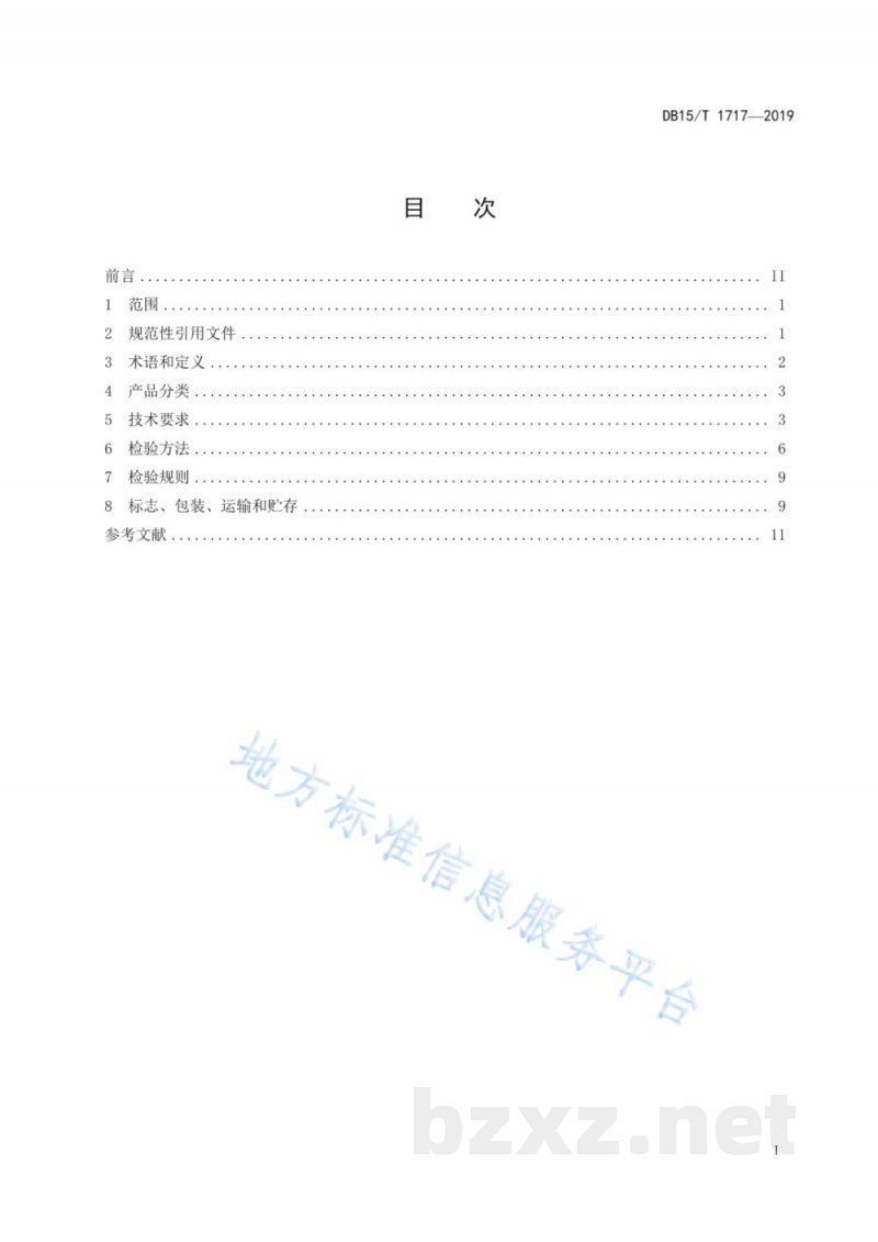 DB15/T 1717-2019科尔沁牛肉