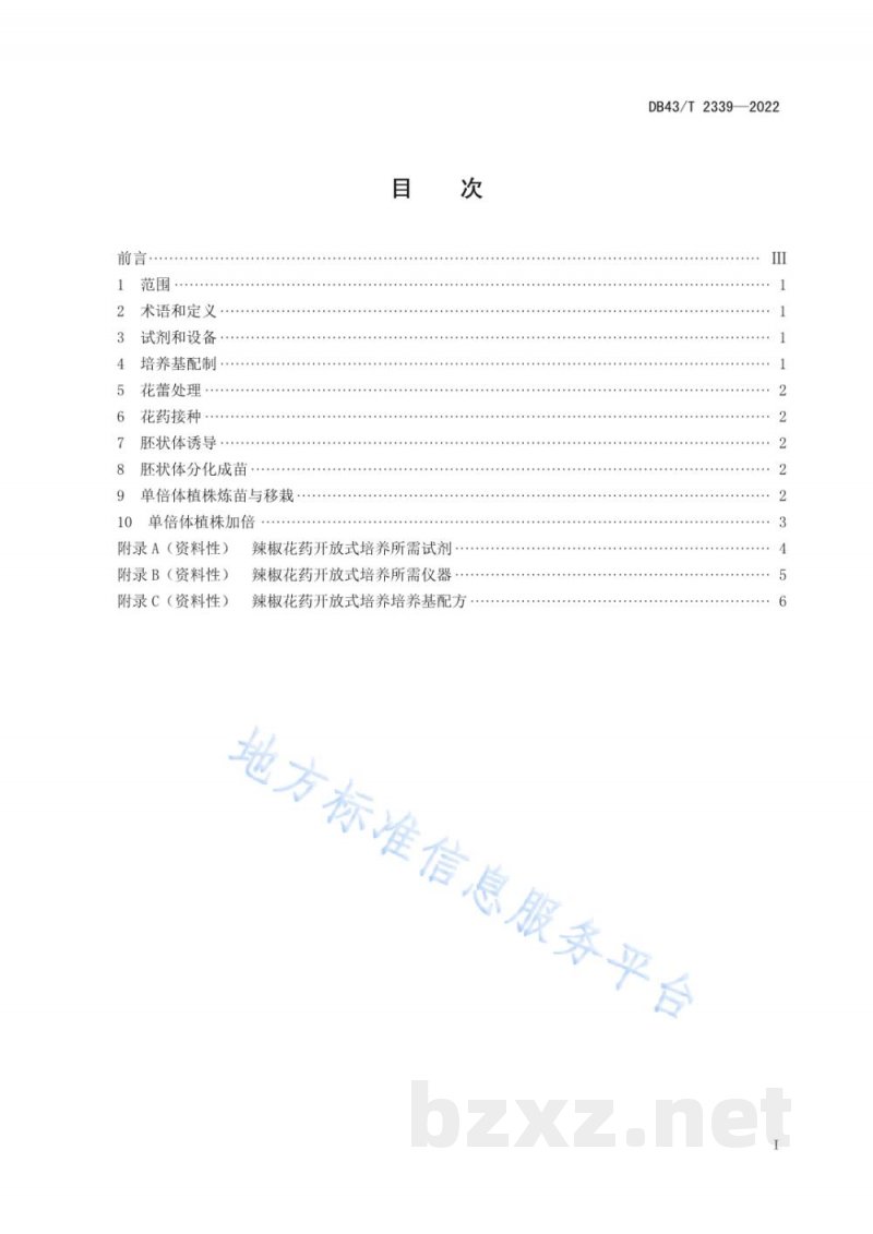 DB43/T 2339-2022辣椒花药开放式培养技术规程
