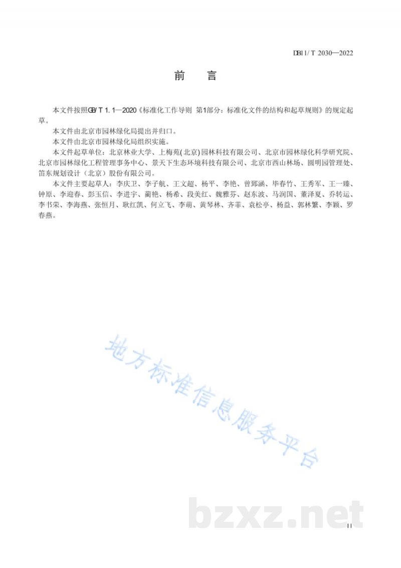 DB11/T 2030-2022沙枣育苗技术规程
