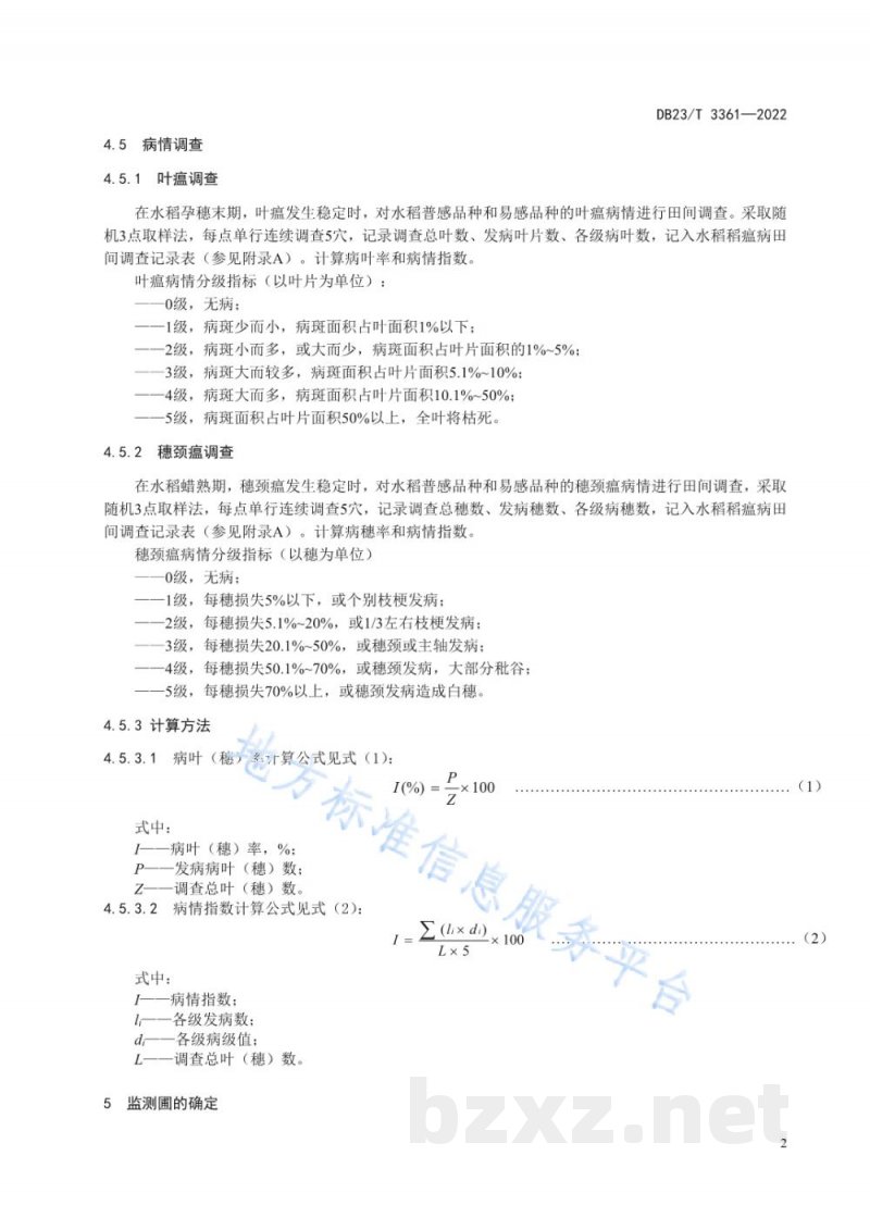 DB23/T 3361-2022水稻品种抗瘟性田间监测圃设置技术规程