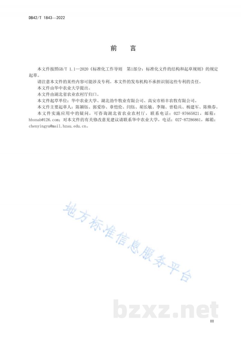 DB42/T 1843-2022牛结核病多方法联合诊断规程