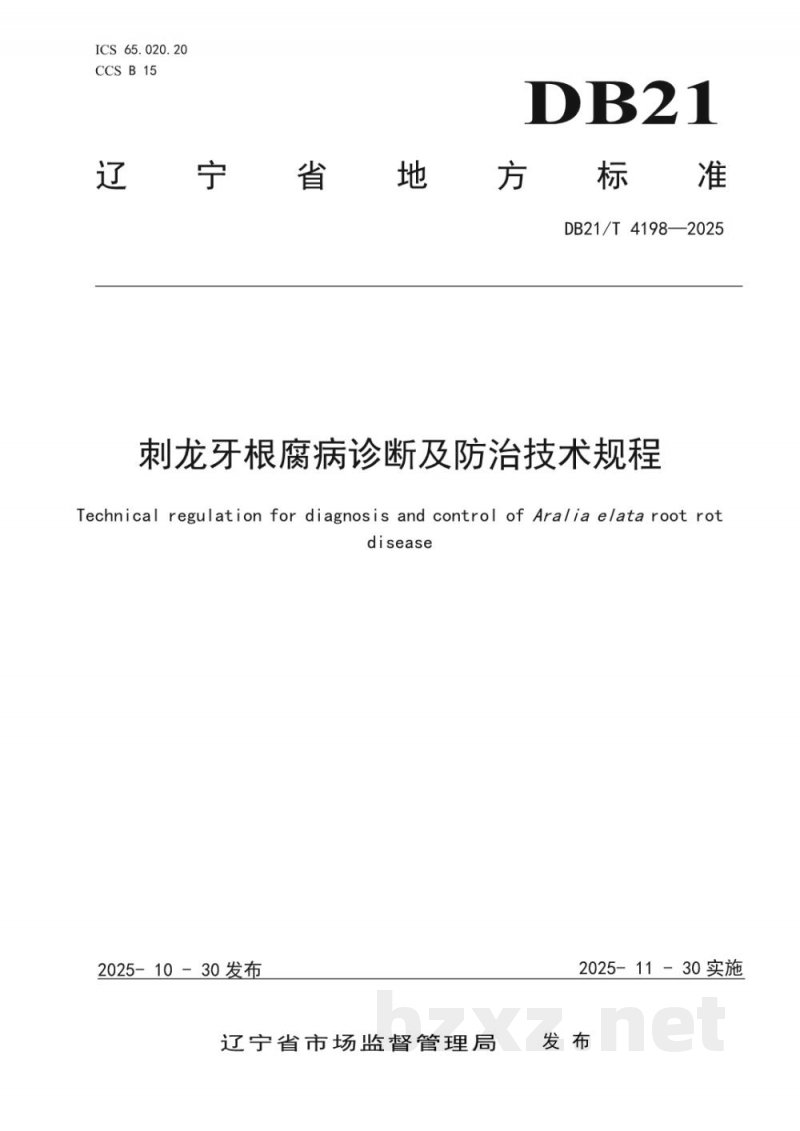 DB21/T 4198-2025刺龙牙根腐病诊断及防治技术规程