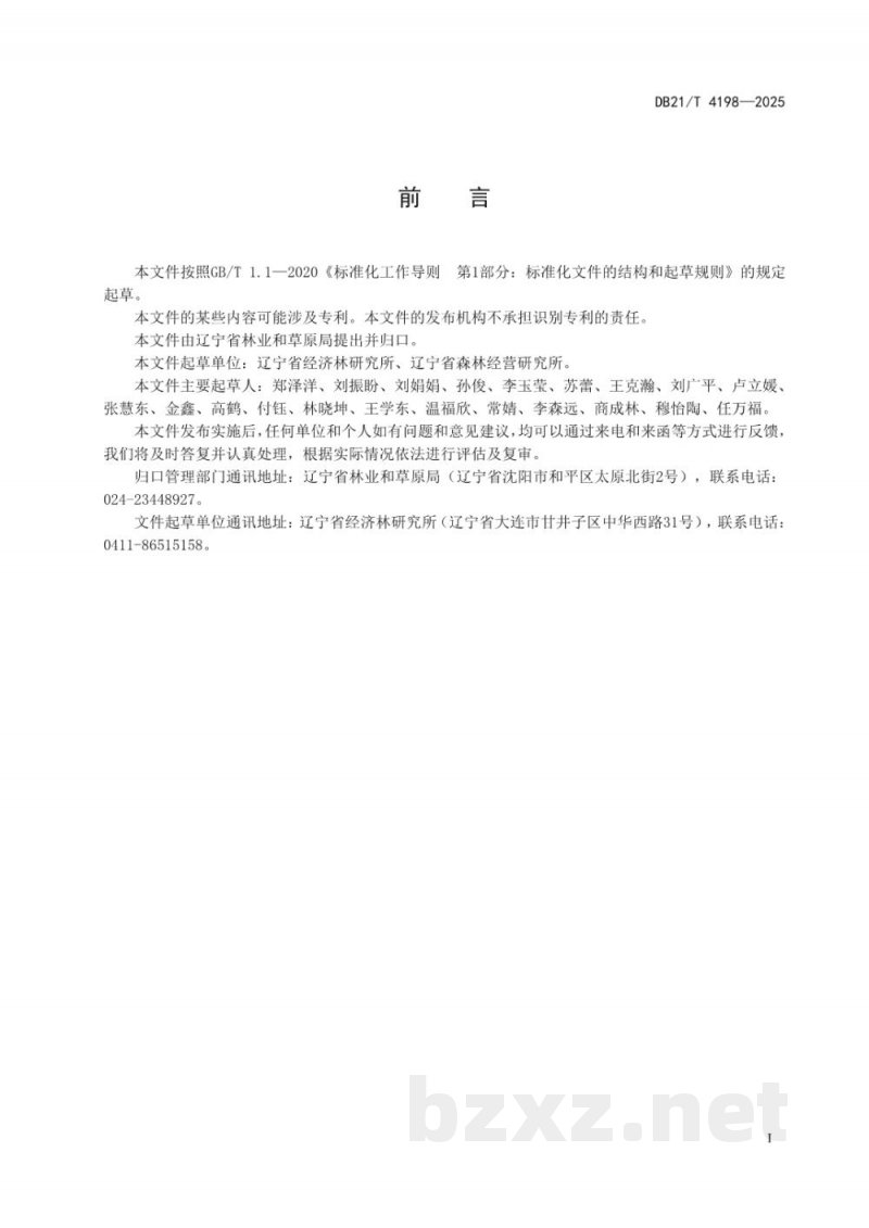 DB21/T 4198-2025刺龙牙根腐病诊断及防治技术规程
