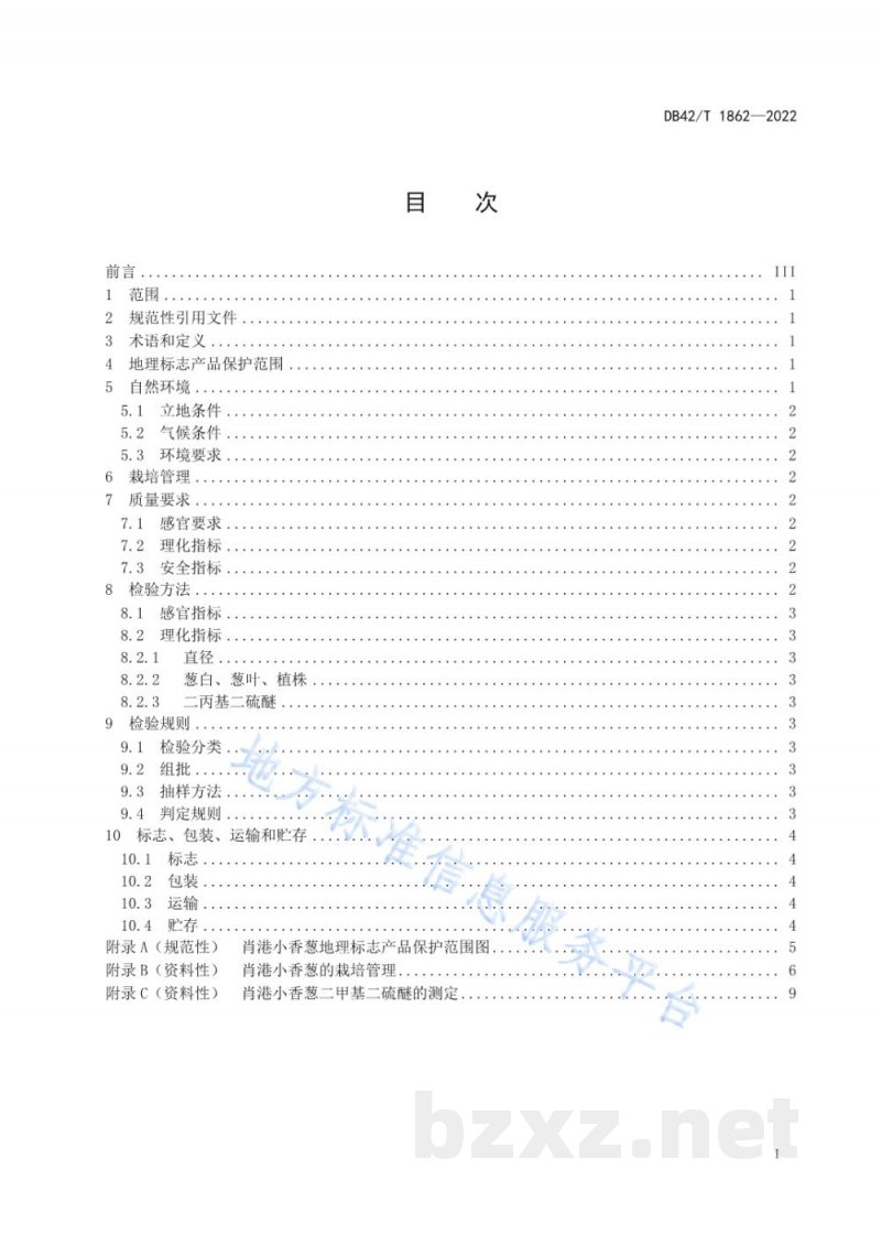 DB42/T 1862-2022地理标志产品 肖港小香葱