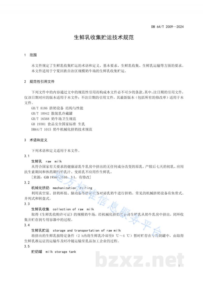DB64/T 2009-2024生鲜乳收集贮运技术规范