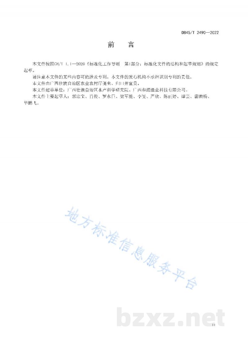 DB45/T 2490-2022罗非鱼池塘循环流水槽式养殖技术规程
