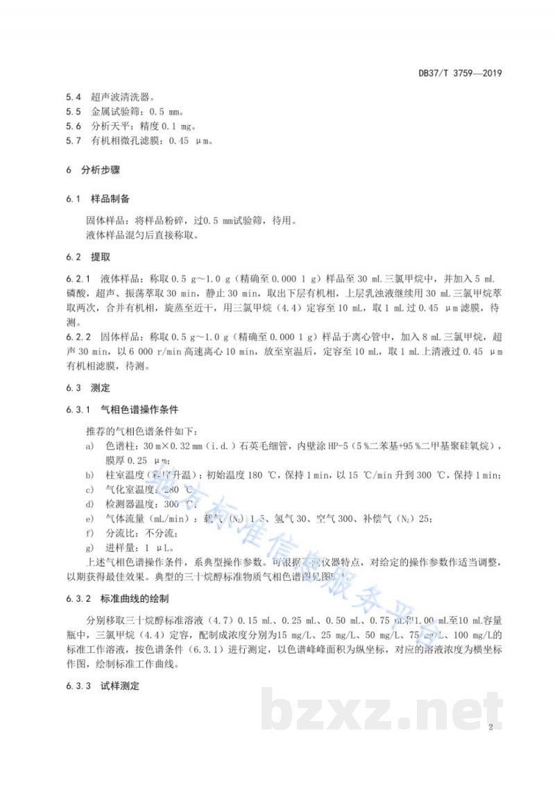 DB37/T 3759-2019肥料中三十烷醇的测定 气相色谱法