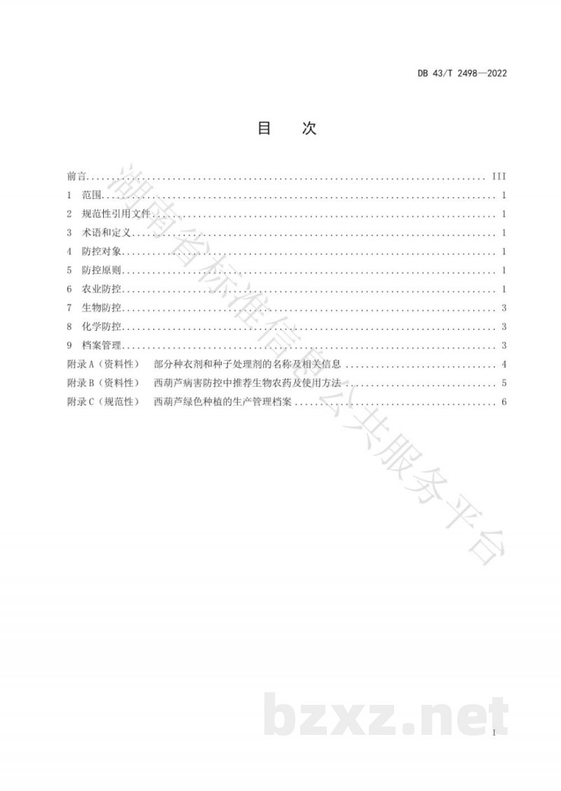 DB43/T 2498-2022西葫芦绿色种植病害防控技术规程