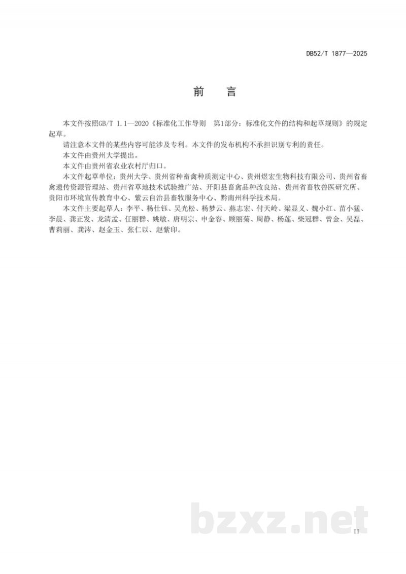 DB52/T 1877-2025农业秸秆发酵床应用技术规程