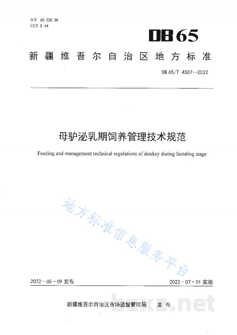 DB65/T 4507-2022母驴泌乳期饲养管理技术规范
