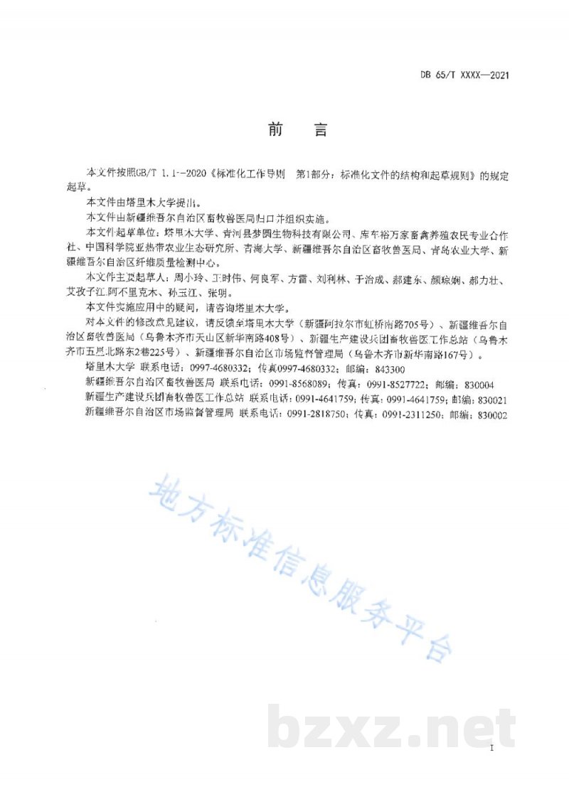 DB65/T 4507-2022母驴泌乳期饲养管理技术规范
