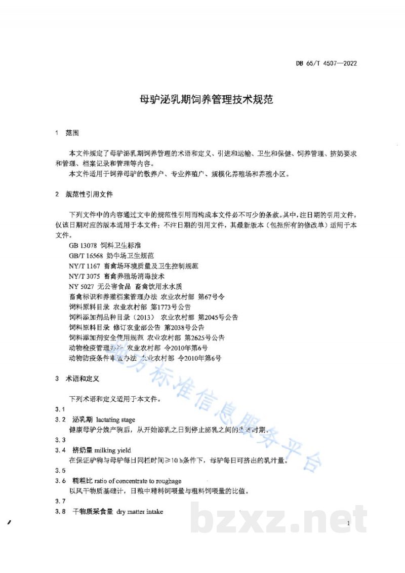 DB65/T 4507-2022母驴泌乳期饲养管理技术规范