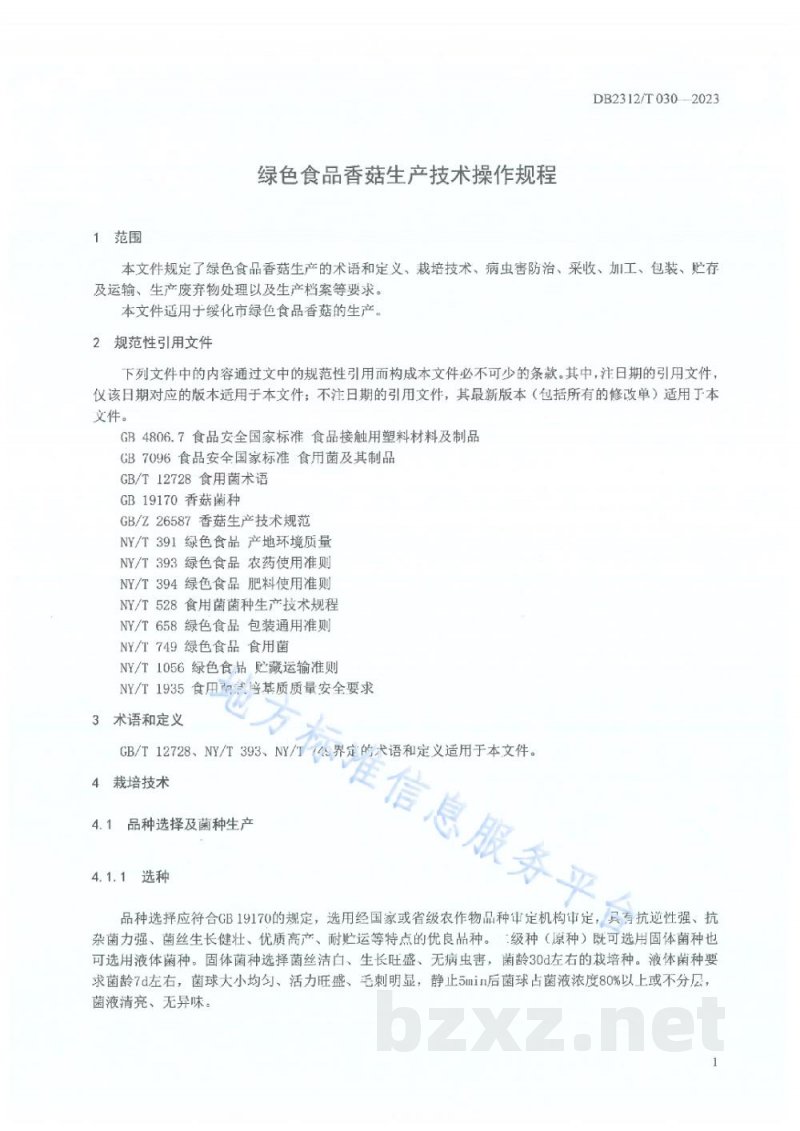 DB2312/T 030-2023绿色食品 香菇生产技术操作规程