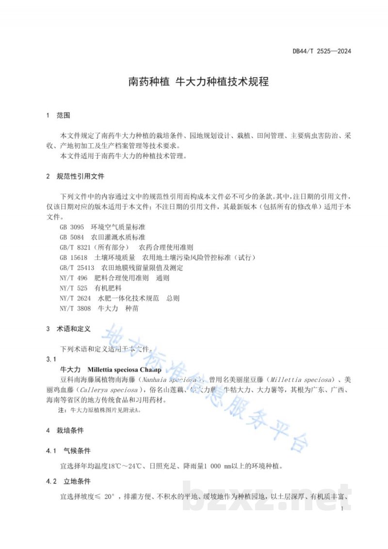 DB44/T 2525-2024南药种植 牛大力种植技术规程