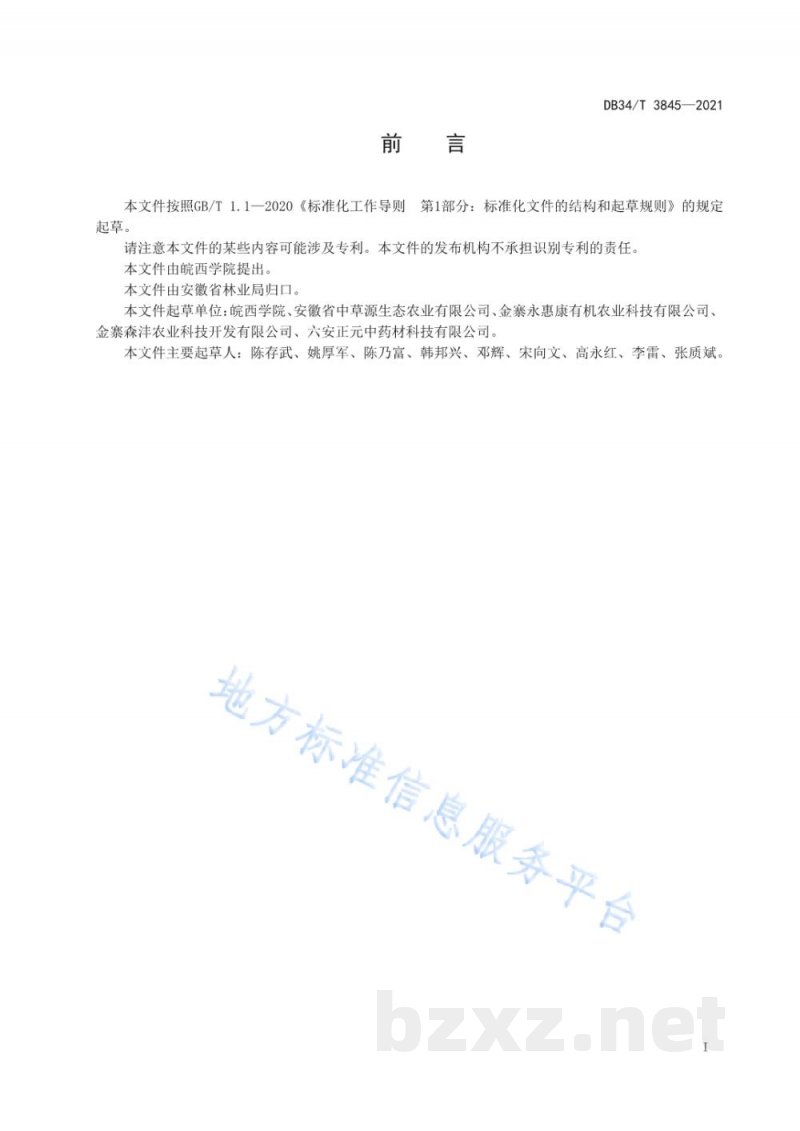 DB34/T 3845-2021元胡栽培技术规程