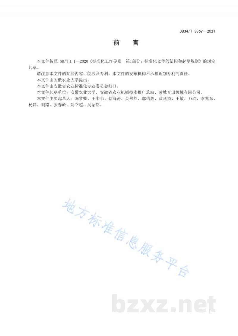 DB34/T 3869-2021砂姜黑土地区秸秆全量覆盖地麦玉免耕播种机械化作业技术规程