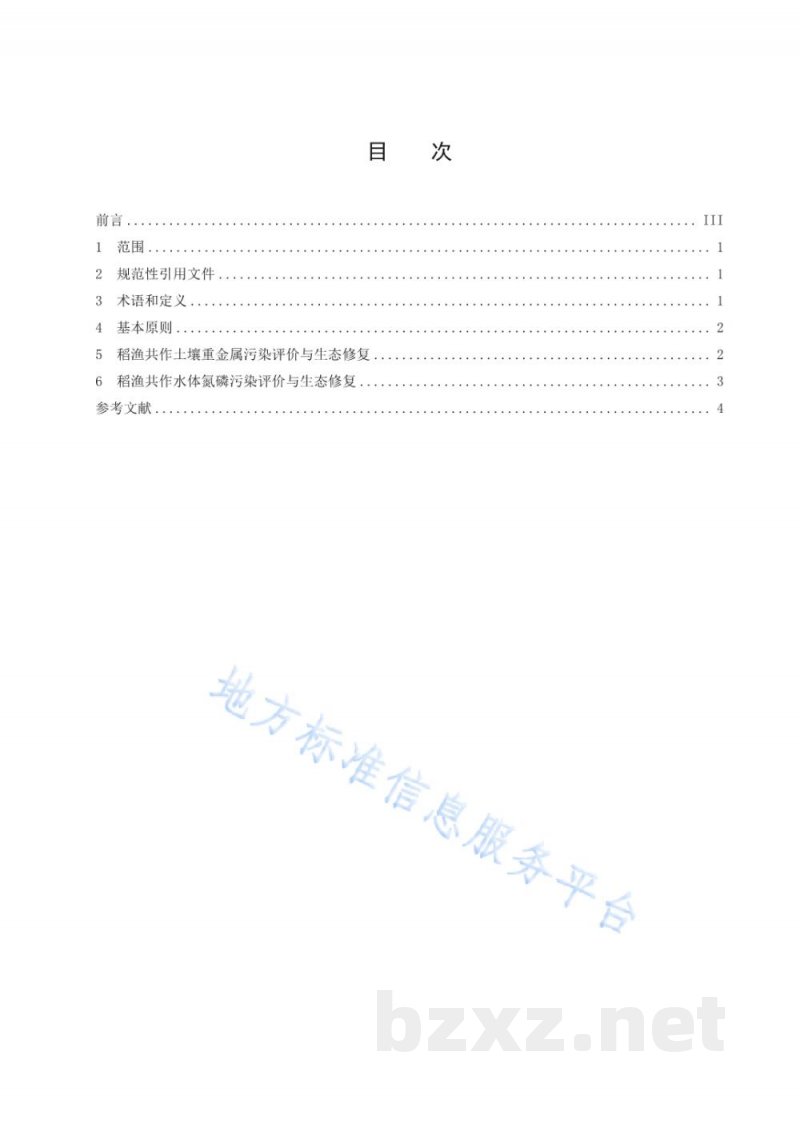 DB23/T 3795-2024稻渔共作环境污染评价与生态修复技术规程