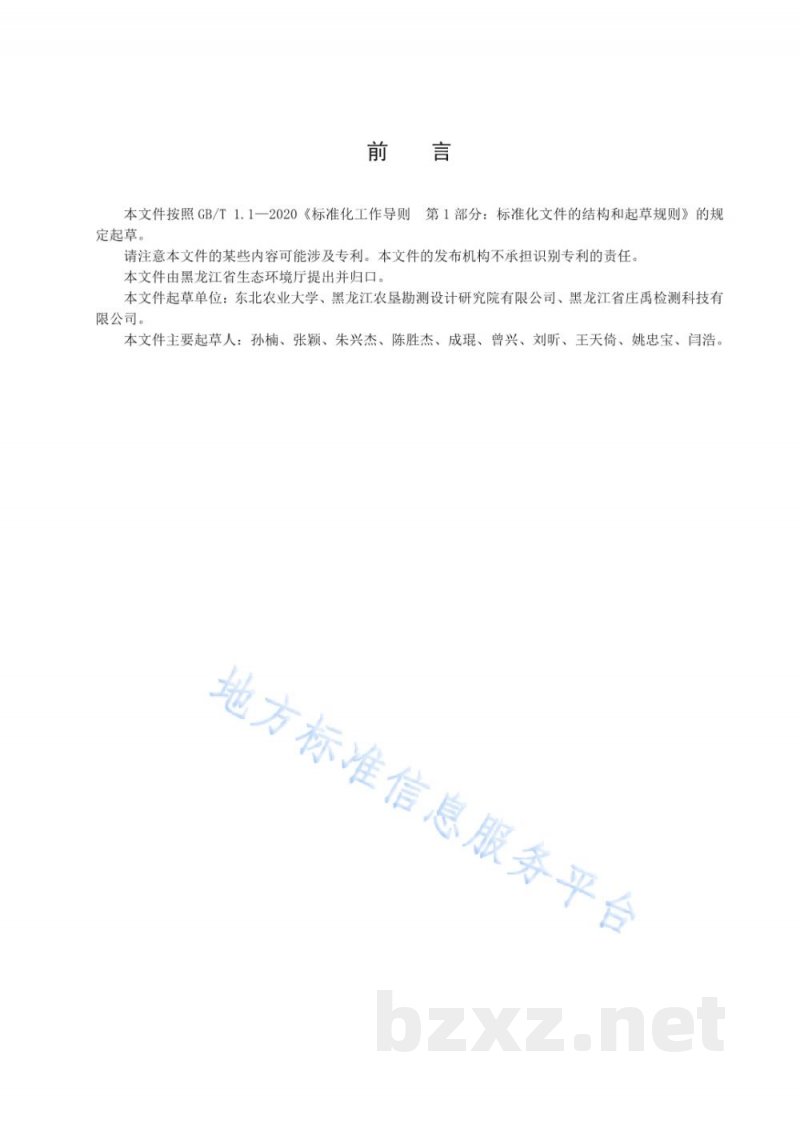 DB23/T 3795-2024稻渔共作环境污染评价与生态修复技术规程
