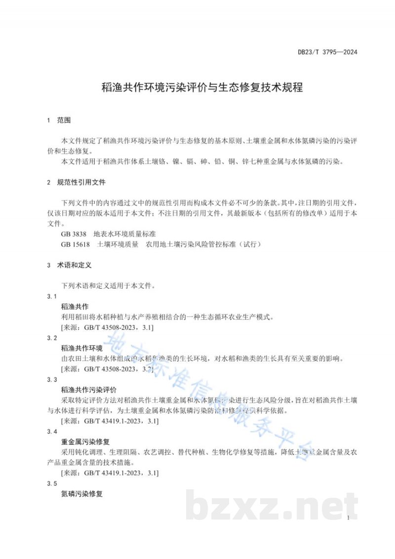 DB23/T 3795-2024稻渔共作环境污染评价与生态修复技术规程