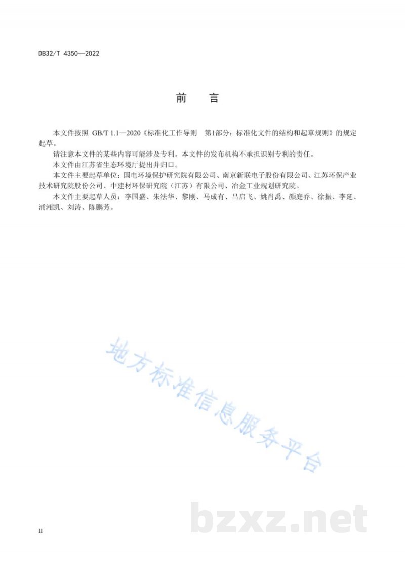 DB32/T 4350-2022大气污染源工况用电在线监测技术规范