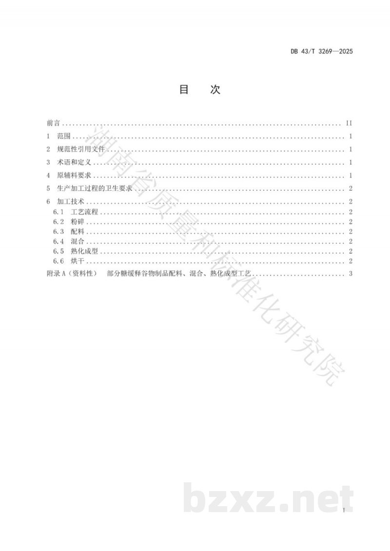 DB43/T 3269-2025糖缓释谷物制品加工技术规程