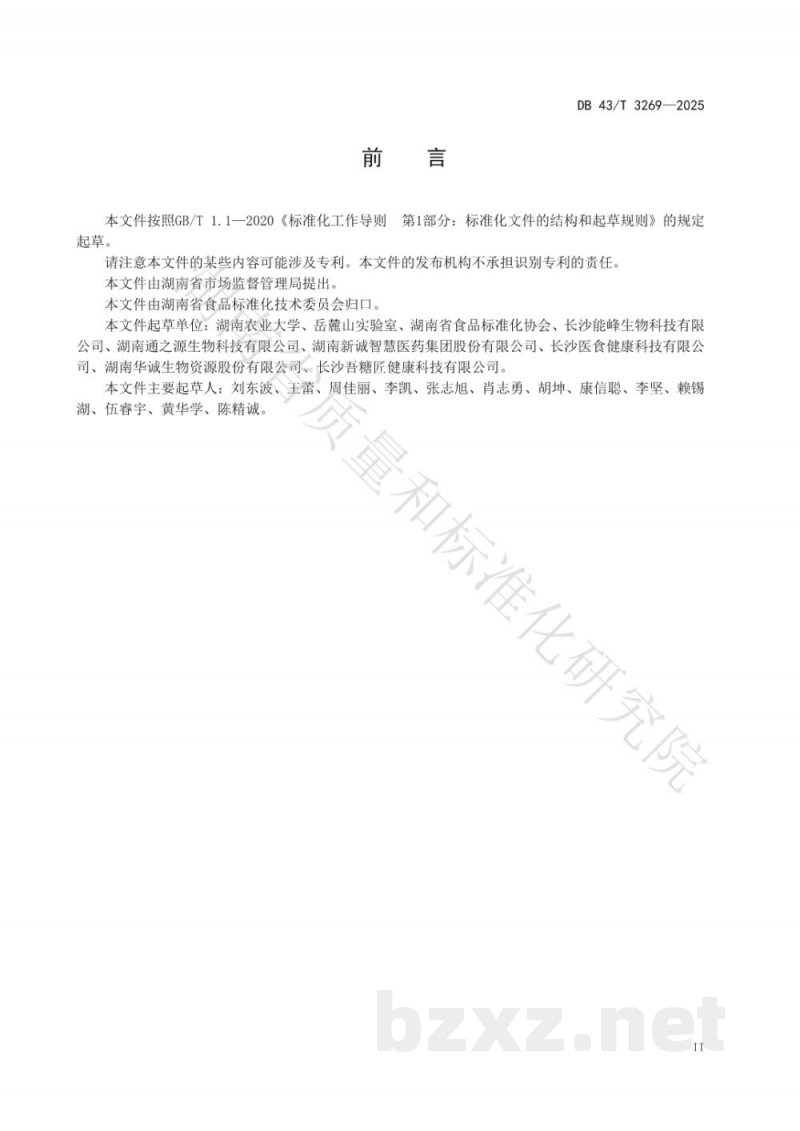 DB43/T 3269-2025糖缓释谷物制品加工技术规程