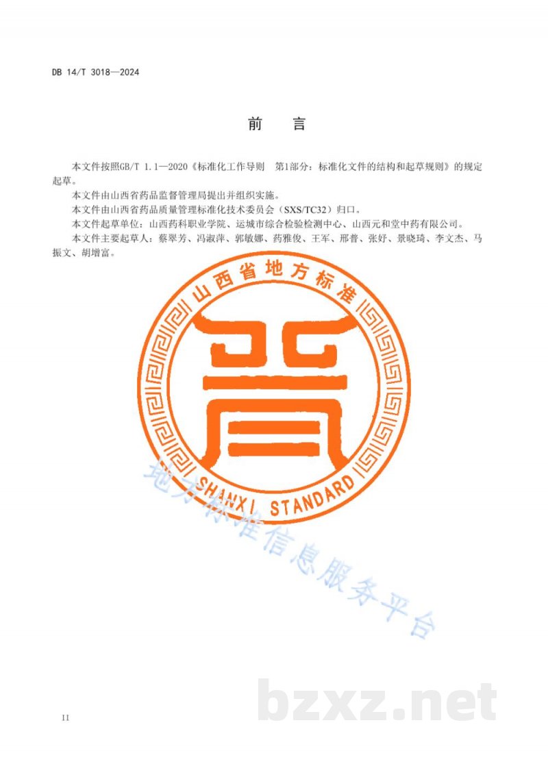 DB14/T 3018-2024中药材产地加工技术规程 北苍术