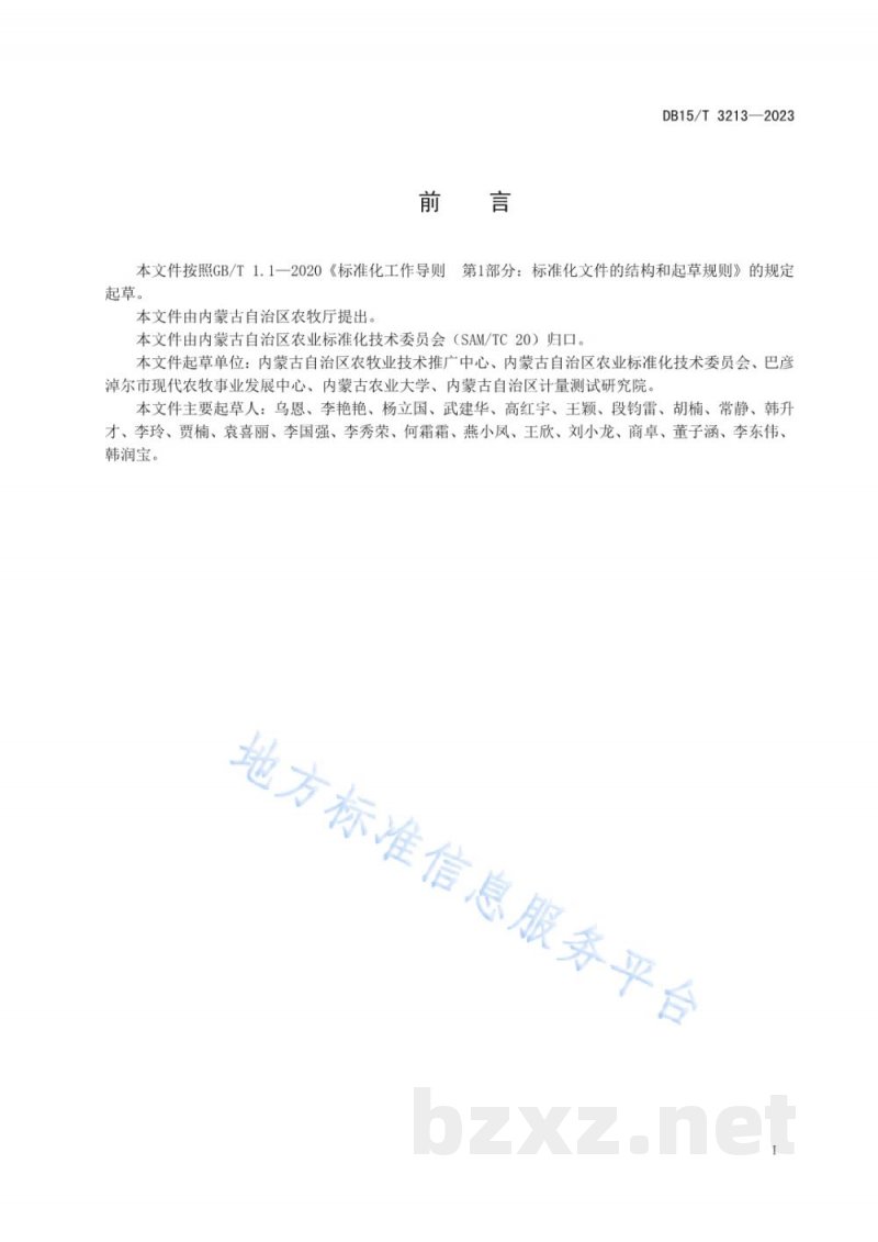 DB15/T 3213-2023黄河流域西瓜、甜瓜主要病虫害绿色防控与蜜蜂授粉融合技术规程